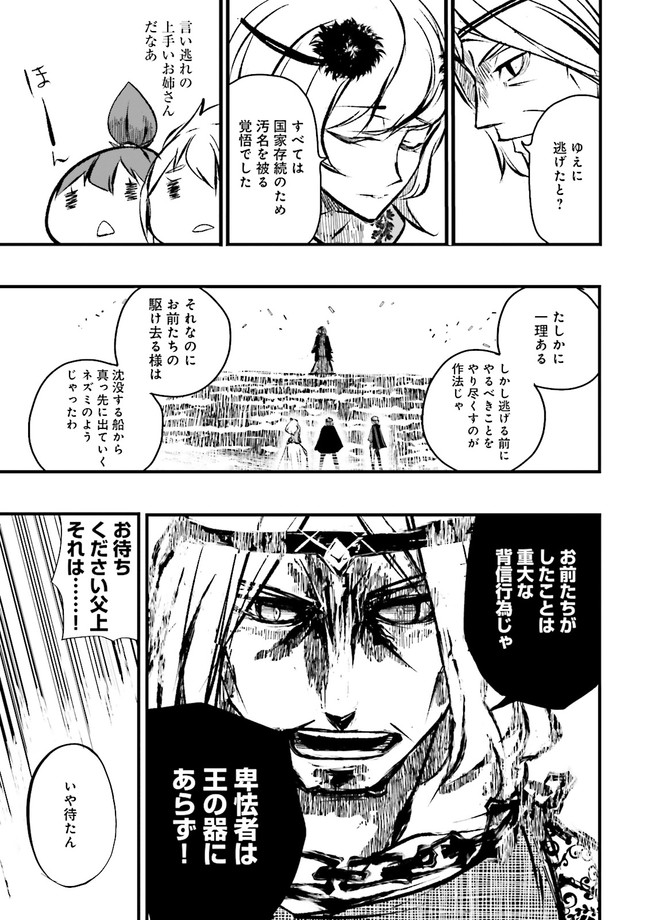SUKIRU GA NAKEREBA REBERUWOAGERU ~ 99 GA KANSUTO NO SEKAI DE REBERU 800 MAN KARA SUTATO ~ Chapter 9.3 - Page 7