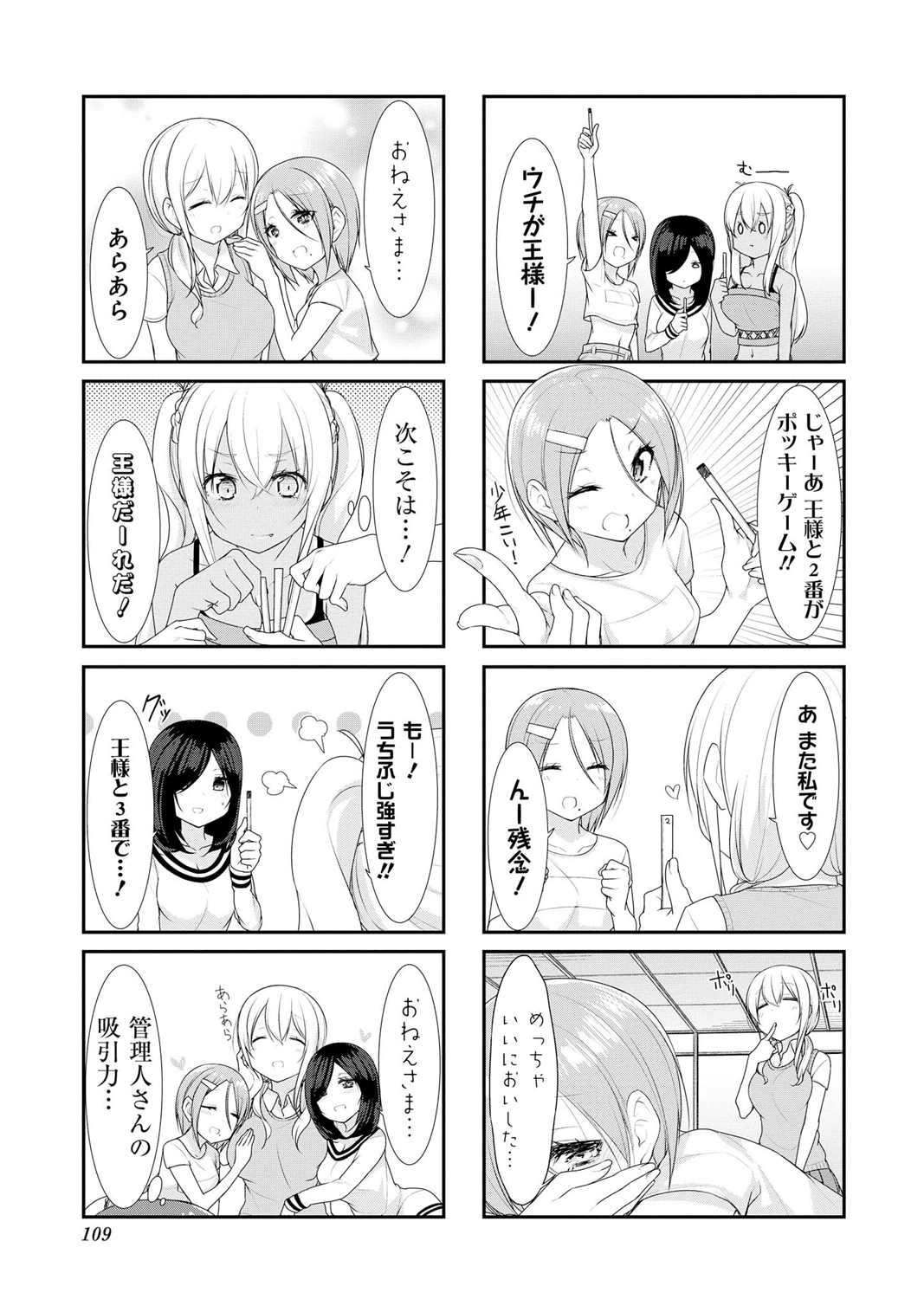 SUNOHARASOU NO KANRININ-SAN - raw - Chapter 25 - https://jpdd.ccdd.to/JPDD/sunoharasounokanrininsan/122429/k4qkdunwtxj.jpg