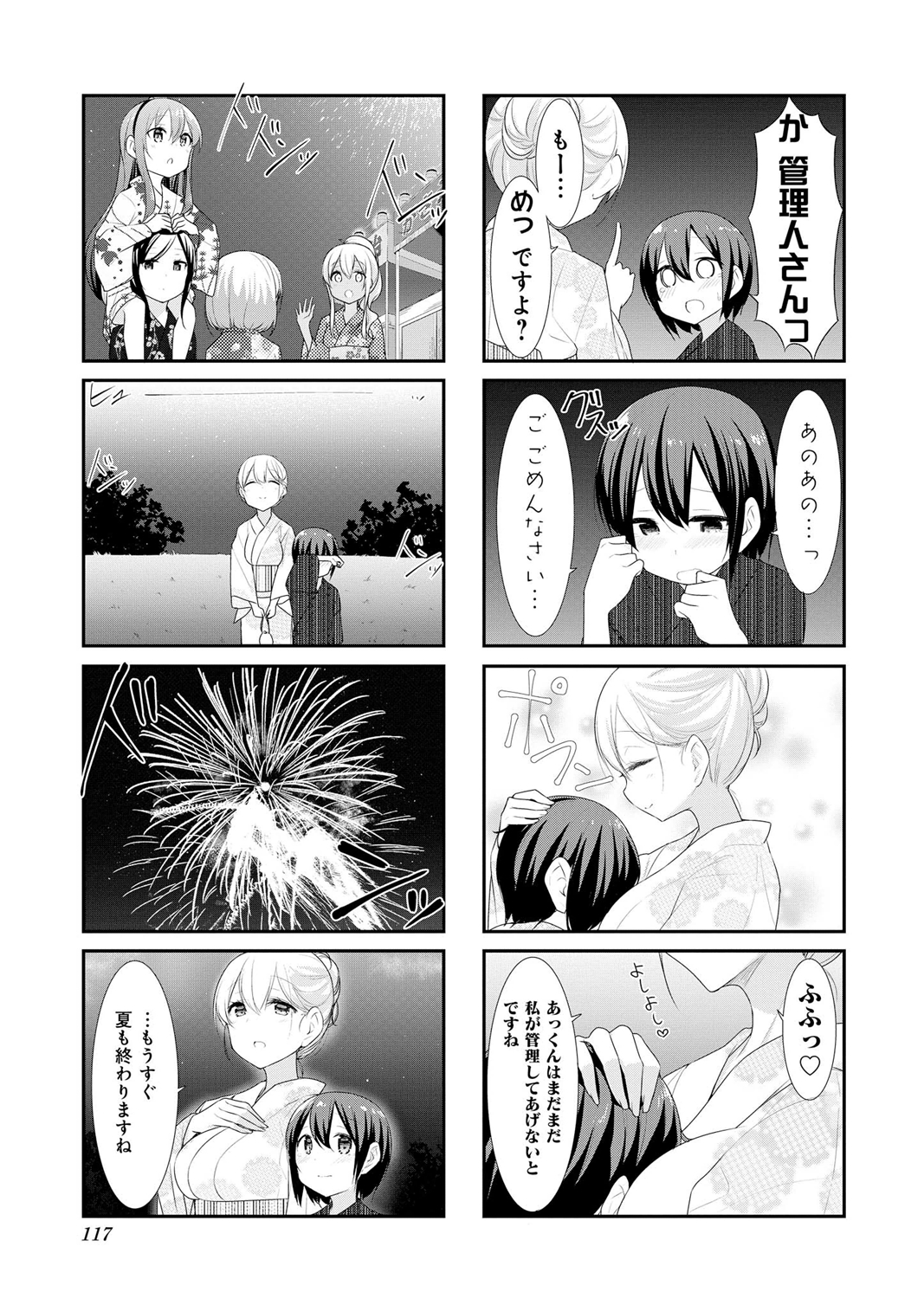 SUNOHARASOU NO KANRININ-SAN - raw - Chapter 26 - https://jpdd.ccdd.to/JPDD/sunoharasounokanrininsan/122430/fzr21ywmhiu.jpg