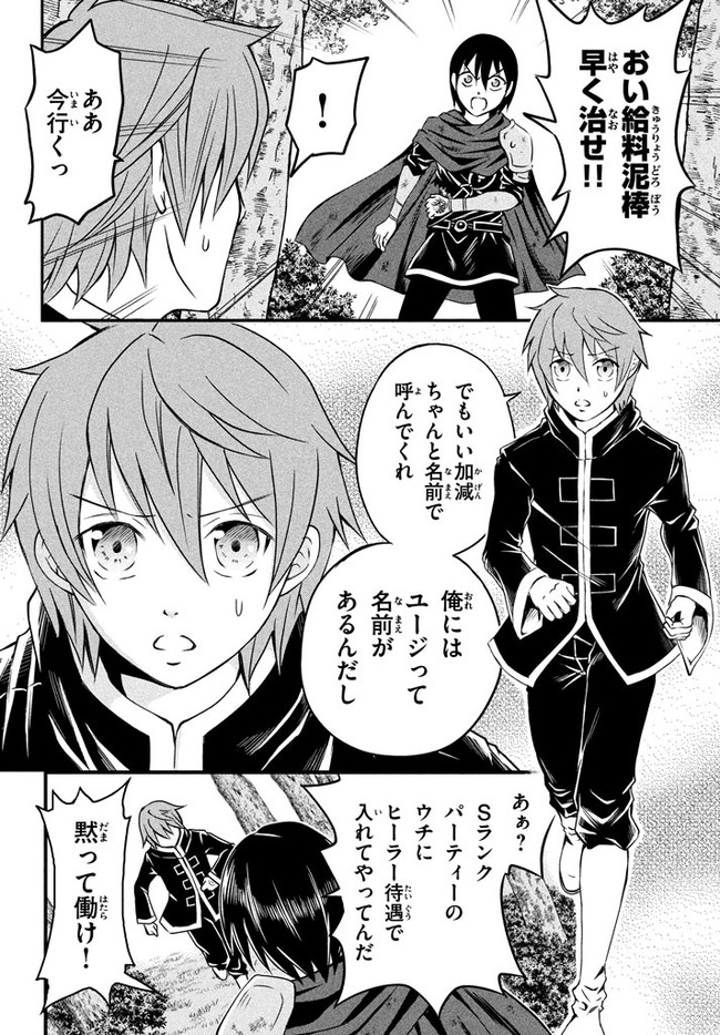 SUPERIOR HEALER WITH INFERIOR MARK - raw - Chapter 1 - https://jpdd.ccdd.to/JPDD/superiorhealerwithinferiormark/173146/nnzp35hr2up.jpg