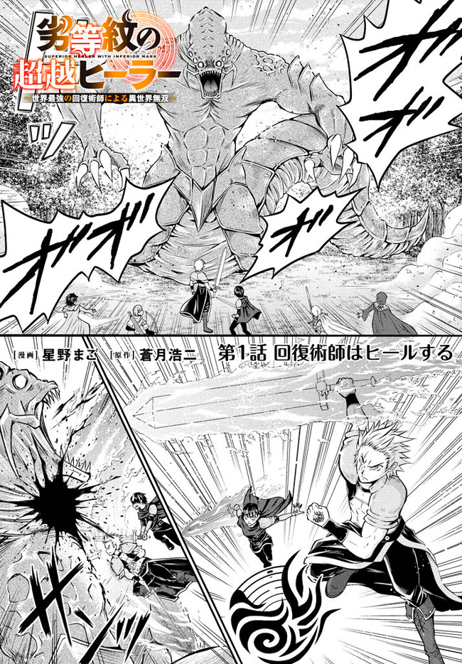 SUPERIOR HEALER WITH INFERIOR MARK - raw - Chapter 1 - https://jpdd.ccdd.to/JPDD/superiorhealerwithinferiormark/173146/qz2z2xxmroo.jpg