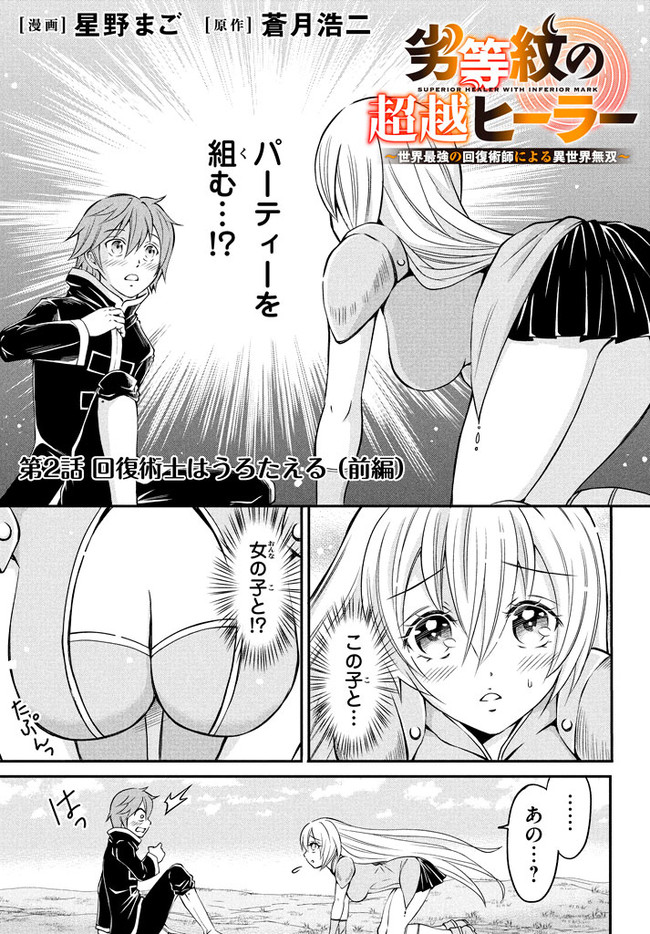 SUPERIOR HEALER WITH INFERIOR MARK - raw - Chapter 2.1 - https://jpdd.ccdd.to/JPDD/superiorhealerwithinferiormark/173234/ujicnuc1hmd.jpg