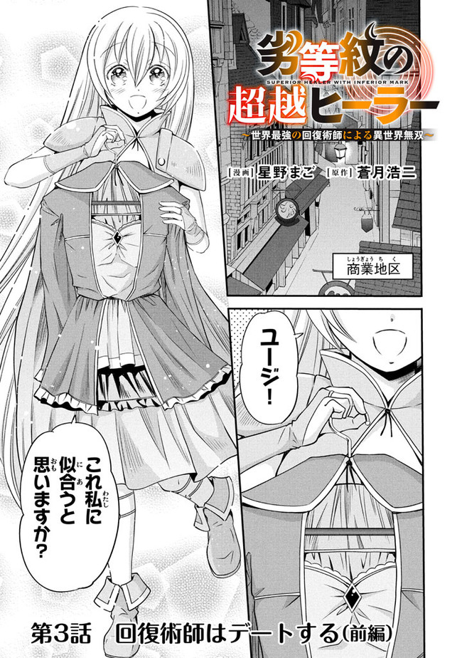 SUPERIOR HEALER WITH INFERIOR MARK - raw - Chapter 3.1 - https://jpdd.ccdd.to/JPDD/superiorhealerwithinferiormark/174225/ishk55cnhdb.jpg
