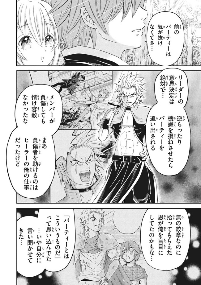 SUPERIOR HEALER WITH INFERIOR MARK - raw - Chapter 3.2 - https://jpdd.ccdd.to/JPDD/superiorhealerwithinferiormark/176274/senkb4ivv0g.jpg