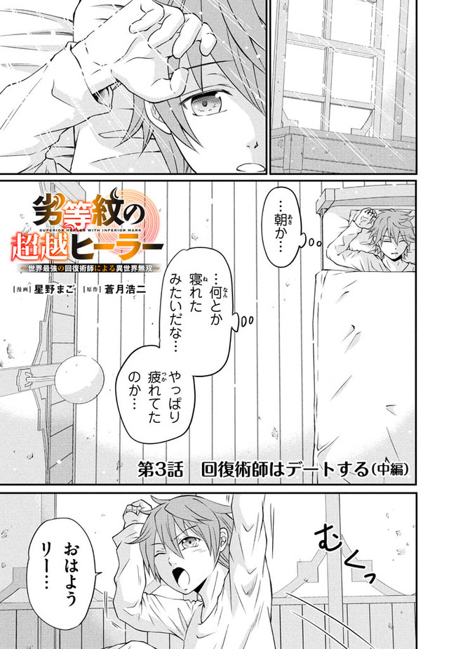 SUPERIOR HEALER WITH INFERIOR MARK - raw - Chapter 3.2 - https://jpdd.ccdd.to/JPDD/superiorhealerwithinferiormark/176274/vpnly10zpwg.jpg