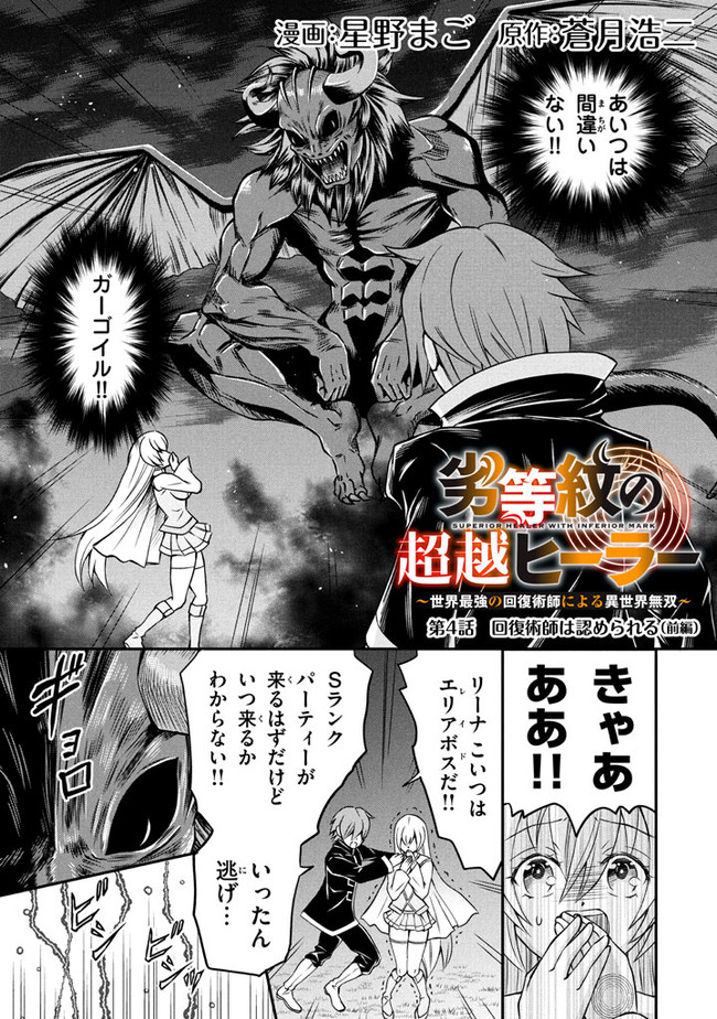 SUPERIOR HEALER WITH INFERIOR MARK - raw - Chapter 4.1 - https://jpdd.ccdd.to/JPDD/superiorhealerwithinferiormark/178973/akza32znooe.jpg