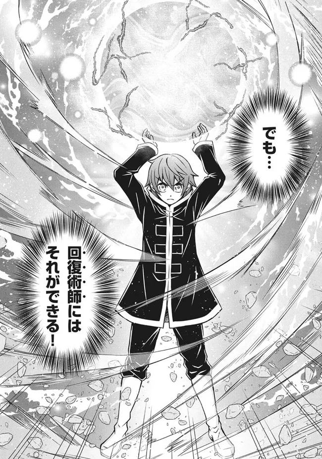 SUPERIOR HEALER WITH INFERIOR MARK - raw - Chapter 6.1 - https://jpdd.ccdd.to/JPDD/superiorhealerwithinferiormark/185636/4lhwrdufqmt.jpg
