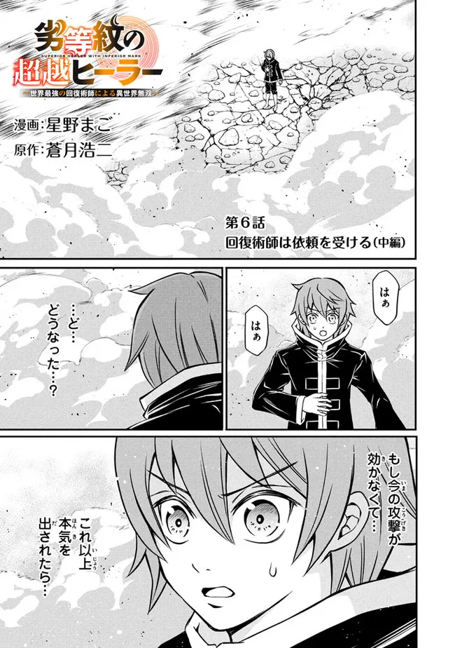 SUPERIOR HEALER WITH INFERIOR MARK - raw - Chapter 6.2 - https://jpdd.ccdd.to/JPDD/superiorhealerwithinferiormark/186594/0p0cx4qluv3.jpg