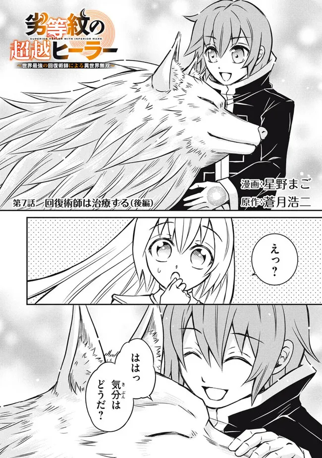 SUPERIOR HEALER WITH INFERIOR MARK - raw - Chapter 7.3 - https://jpdd.ccdd.to/JPDD/superiorhealerwithinferiormark/191736/5f1mzivcywl.jpg