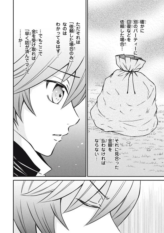 SUPERIOR HEALER WITH INFERIOR MARK - raw - Chapter 7.3 - https://jpdd.ccdd.to/JPDD/superiorhealerwithinferiormark/191736/qtn1dsdte3l.jpg