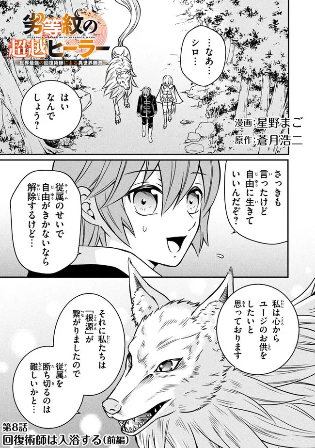 SUPERIOR HEALER WITH INFERIOR MARK - raw - Chapter 8.1 - https://jpdd.ccdd.to/JPDD/superiorhealerwithinferiormark/193009/z2bjwnohax2.jpg
