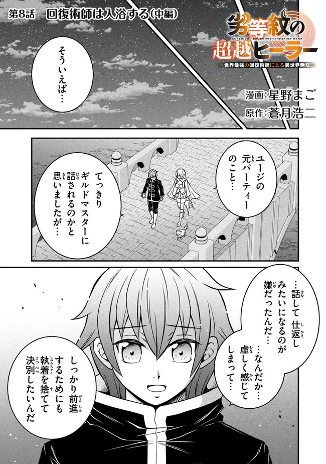 SUPERIOR HEALER WITH INFERIOR MARK - raw - Chapter 8.2 - https://jpdd.ccdd.to/JPDD/superiorhealerwithinferiormark/194257/t052fs2fair.jpg
