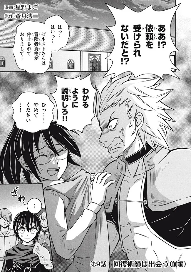 SUPERIOR HEALER WITH INFERIOR MARK - raw - Chapter 9.1 - https://jpdd.ccdd.to/JPDD/superiorhealerwithinferiormark/196516/denepzl0btx.jpg