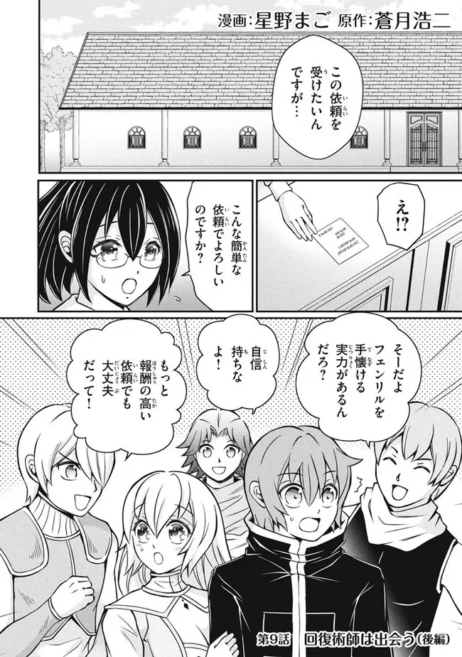 SUPERIOR HEALER WITH INFERIOR MARK - raw - Chapter 9.2 - https://jpdd.ccdd.to/JPDD/superiorhealerwithinferiormark/197710/4bgvuut4s3e.jpg