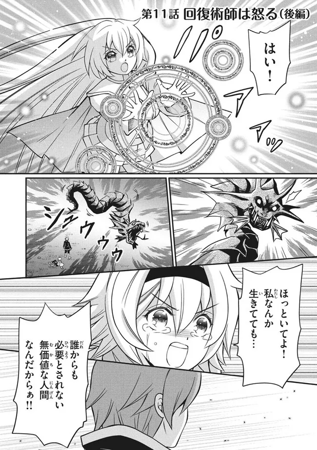 SUPERIOR HEALER WITH INFERIOR MARK - raw - Chapter 11.2 - https://jpdd.ccdd.to/JPDD/superiorhealerwithinferiormark/203321/j5ew02cu2oi.jpg