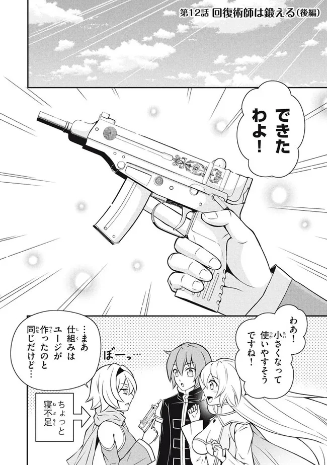 SUPERIOR HEALER WITH INFERIOR MARK - raw - Chapter 12.3 - https://jpdd.ccdd.to/JPDD/superiorhealerwithinferiormark/207530/zlz31f0nscg.jpg