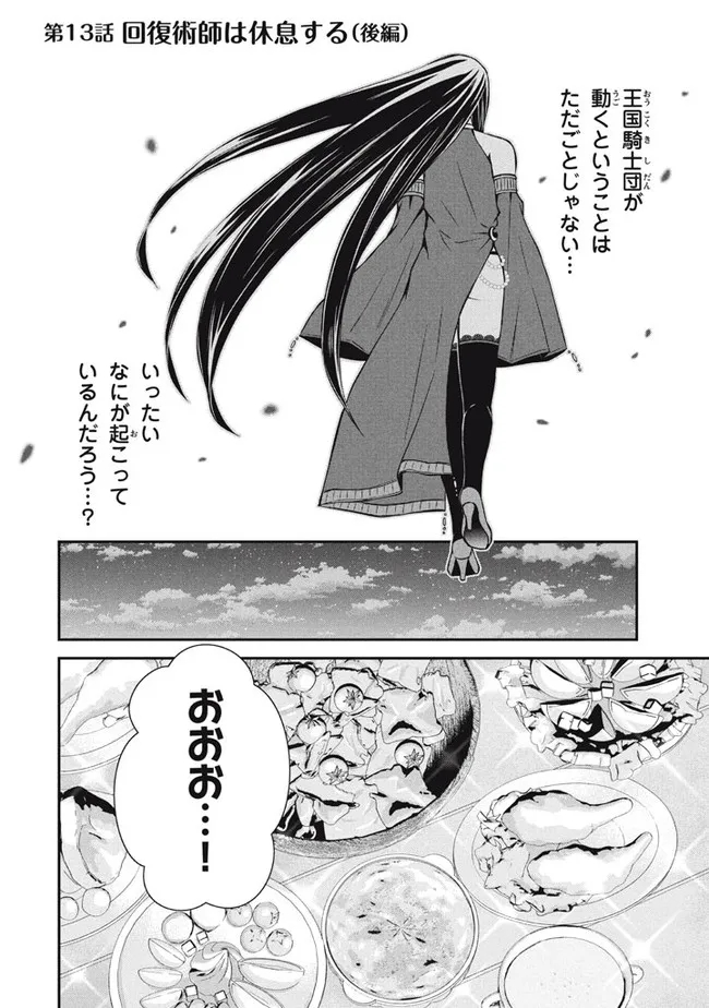 SUPERIOR HEALER WITH INFERIOR MARK - raw - Chapter 13.2 - https://jpdd.ccdd.to/JPDD/superiorhealerwithinferiormark/210309/qho04n45qqo.jpg