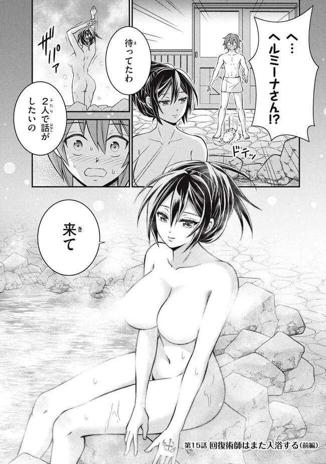 SUPERIOR HEALER WITH INFERIOR MARK - raw - Chapter 15.1 - https://jpdd.ccdd.to/JPDD/superiorhealerwithinferiormark/216305/sc0qzd0innl.jpg