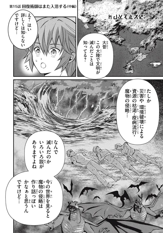 SUPERIOR HEALER WITH INFERIOR MARK - raw - Chapter 15.2 - https://jpdd.ccdd.to/JPDD/superiorhealerwithinferiormark/217665/afkxgb1r0td.jpg
