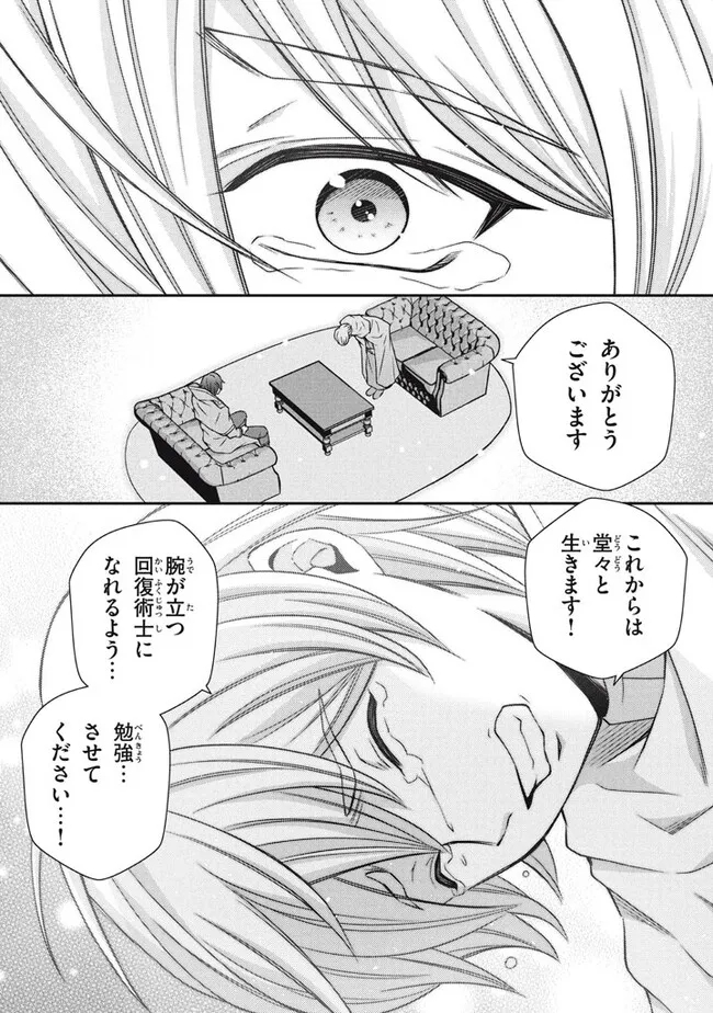SUPERIOR HEALER WITH INFERIOR MARK - raw - Chapter 17.1 - https://jpdd.ccdd.to/JPDD/superiorhealerwithinferiormark/228437/r4mzczcueig.jpg