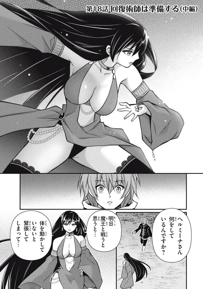 SUPERIOR HEALER WITH INFERIOR MARK - raw - Chapter 18.2 - https://jpdd.ccdd.to/JPDD/superiorhealerwithinferiormark/233871/zulpumkkkcb.jpg