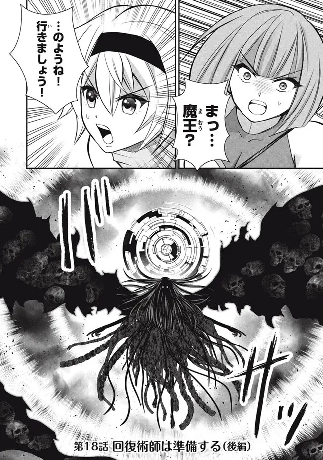 SUPERIOR HEALER WITH INFERIOR MARK - raw - Chapter 18.3 - https://jpdd.ccdd.to/JPDD/superiorhealerwithinferiormark/235366/lrxiaumslod.jpg
