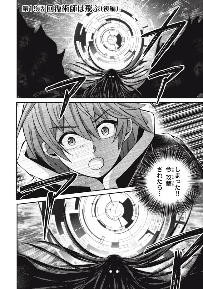 SUPERIOR HEALER WITH INFERIOR MARK - raw - Chapter 19.2 - https://jpdd.ccdd.to/JPDD/superiorhealerwithinferiormark/238286/lfsxd31uwdm.jpg