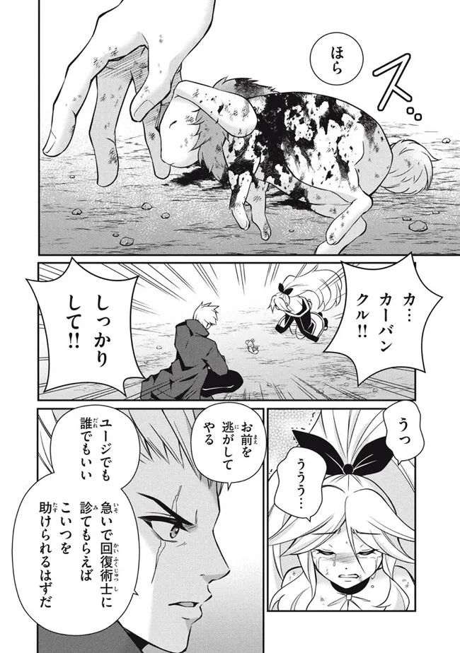 SUPERIOR HEALER WITH INFERIOR MARK - raw - Chapter 23.2 - https://jpdd.ccdd.to/JPDD/superiorhealerwithinferiormark/258688/3tec21rip13.jpg