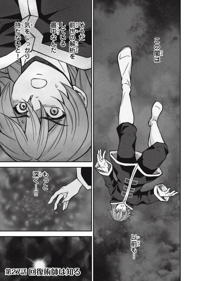 SUPERIOR HEALER WITH INFERIOR MARK - raw - Chapter 27.1 - https://jpdd.ccdd.to/JPDD/superiorhealerwithinferiormark/271000/1lk4j4jv11g.jpg