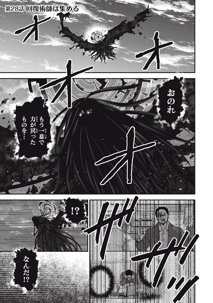 SUPERIOR HEALER WITH INFERIOR MARK - raw - Chapter 28.1 - https://jpdd.ccdd.to/JPDD/superiorhealerwithinferiormark/281000/wlgbolltdmf.jpg