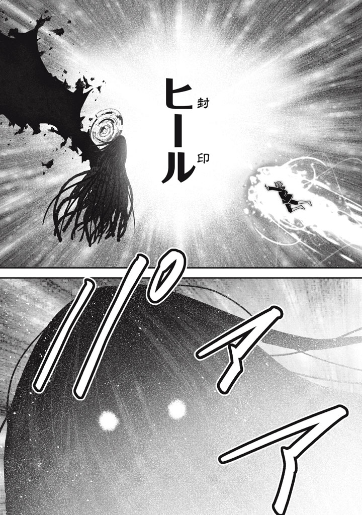 SUPERIOR HEALER WITH INFERIOR MARK - raw - Chapter 28.3 - https://jpdd.ccdd.to/JPDD/superiorhealerwithinferiormark/283000/ff5tnkrxuts.jpg