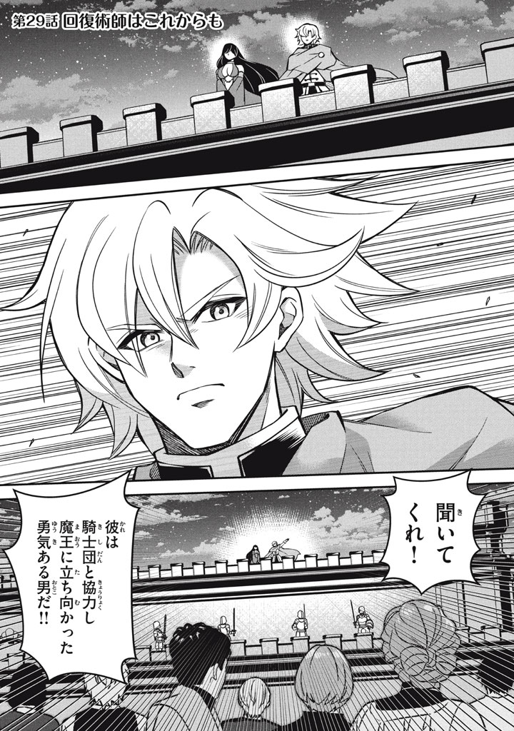 SUPERIOR HEALER WITH INFERIOR MARK - raw - Chapter 29.1 - https://jpdd.ccdd.to/JPDD/superiorhealerwithinferiormark/291000/kq2l2igz1hl.jpg