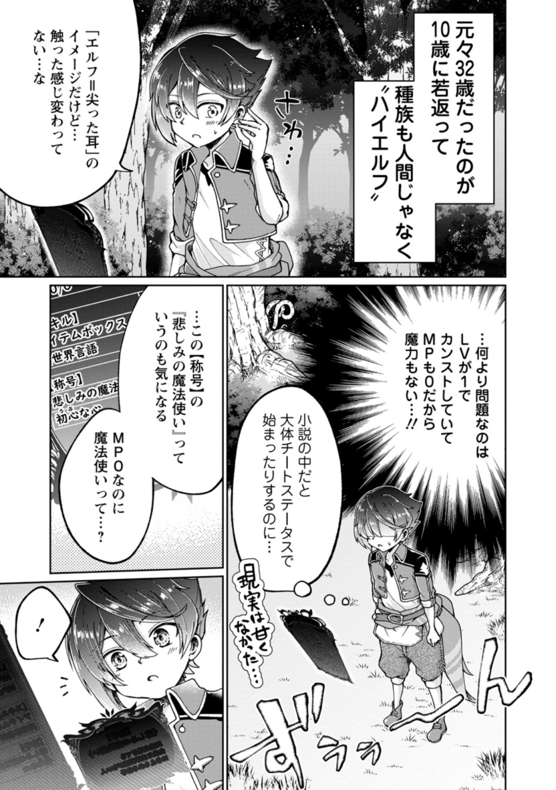 SURVIVING A DIFFERENT WORLD WITH THE ALL-PURPOSE SKILL “CREATING SEASONINGS”!! (MANGA) - raw - Chapter 1 - https://jpdd.ccdd.to/JPDD/survivingadifferentworldwiththeallpurposeskillcreatingseasoningsmanga/182970/0qfcsp3tawn.jpg