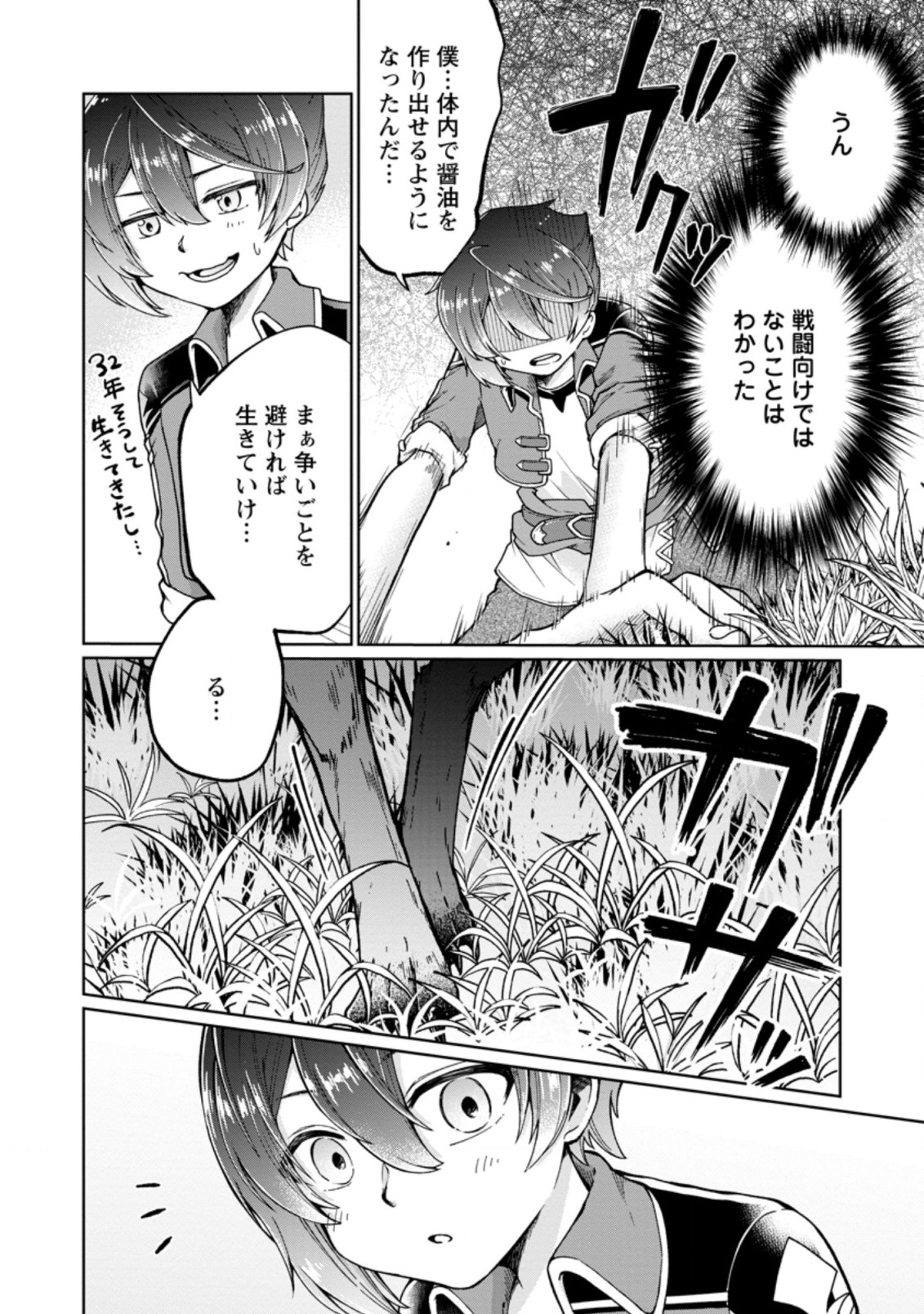 SURVIVING A DIFFERENT WORLD WITH THE ALL-PURPOSE SKILL “CREATING SEASONINGS”!! (MANGA) - raw - Chapter 1 - https://jpdd.ccdd.to/JPDD/survivingadifferentworldwiththeallpurposeskillcreatingseasoningsmanga/182970/1nirnx0yqhr.jpg