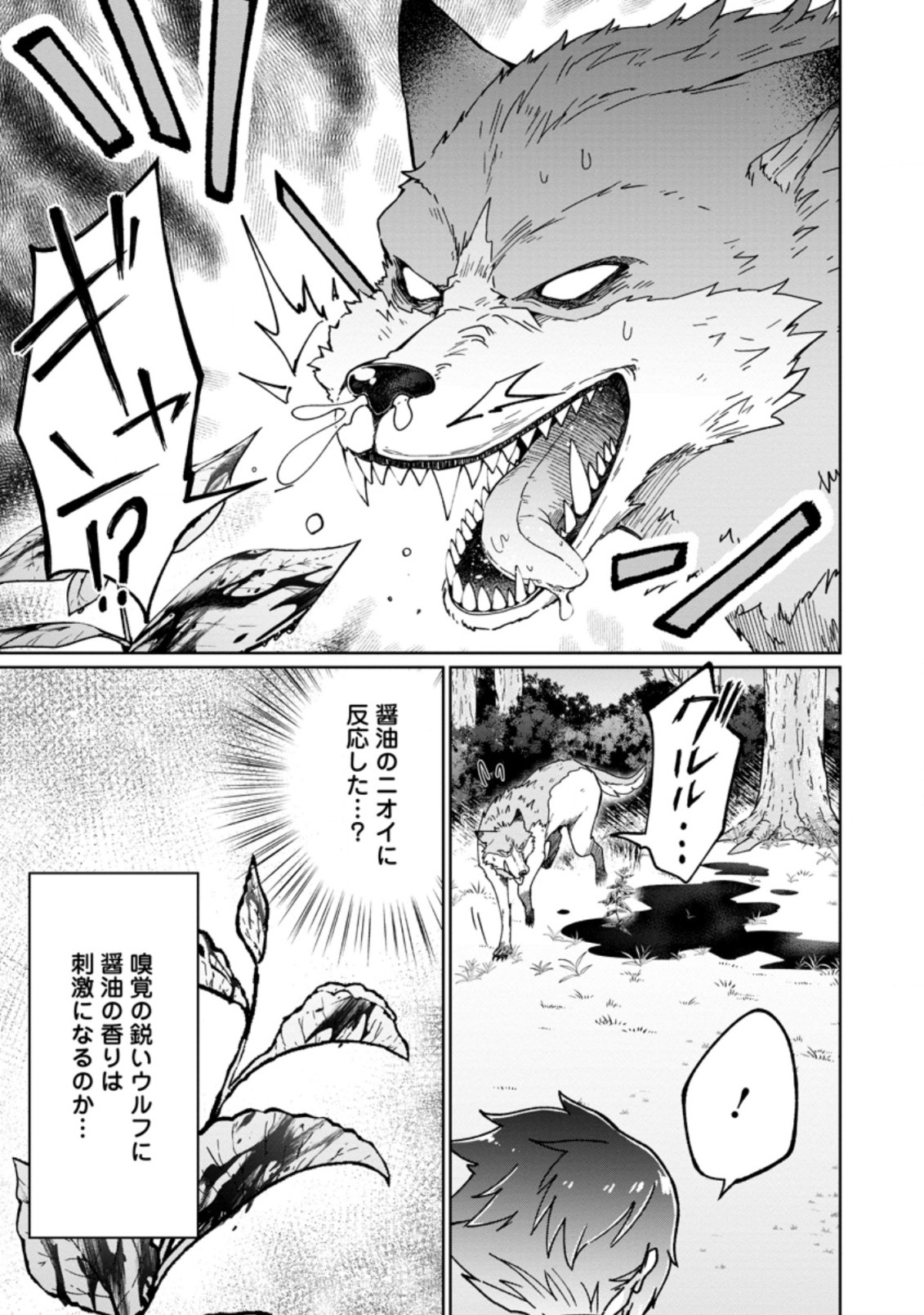 SURVIVING A DIFFERENT WORLD WITH THE ALL-PURPOSE SKILL “CREATING SEASONINGS”!! (MANGA) - raw - Chapter 1 - https://jpdd.ccdd.to/JPDD/survivingadifferentworldwiththeallpurposeskillcreatingseasoningsmanga/182970/1rsm3umfvzt.jpg