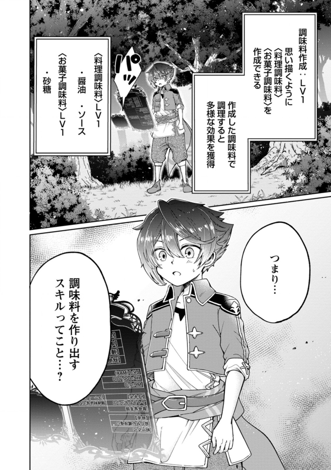 SURVIVING A DIFFERENT WORLD WITH THE ALL-PURPOSE SKILL “CREATING SEASONINGS”!! (MANGA) - raw - Chapter 1 - https://jpdd.ccdd.to/JPDD/survivingadifferentworldwiththeallpurposeskillcreatingseasoningsmanga/182970/5qwkzusc2ph.jpg