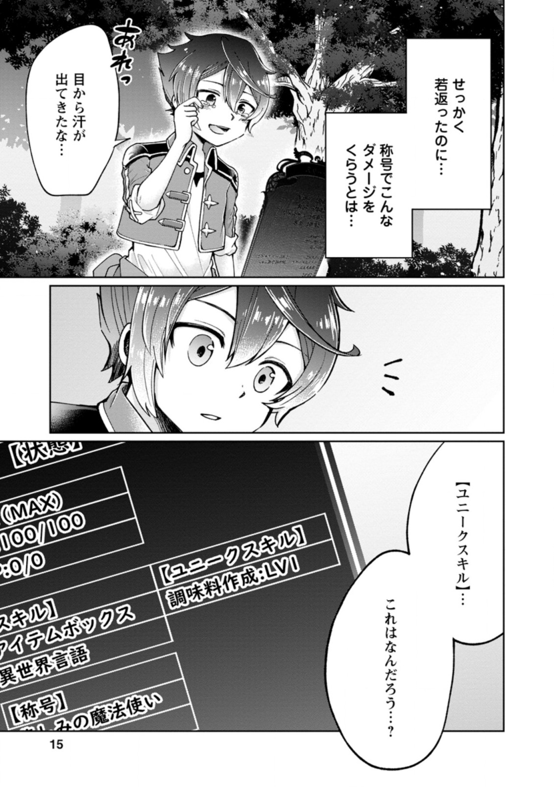 SURVIVING A DIFFERENT WORLD WITH THE ALL-PURPOSE SKILL “CREATING SEASONINGS”!! (MANGA) - raw - Chapter 1 - https://jpdd.ccdd.to/JPDD/survivingadifferentworldwiththeallpurposeskillcreatingseasoningsmanga/182970/a1sxofnzc0b.jpg