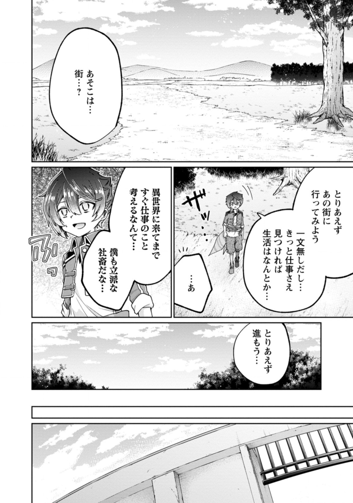 SURVIVING A DIFFERENT WORLD WITH THE ALL-PURPOSE SKILL “CREATING SEASONINGS”!! (MANGA) - raw - Chapter 1 - https://jpdd.ccdd.to/JPDD/survivingadifferentworldwiththeallpurposeskillcreatingseasoningsmanga/182970/avizusvwig4.jpg