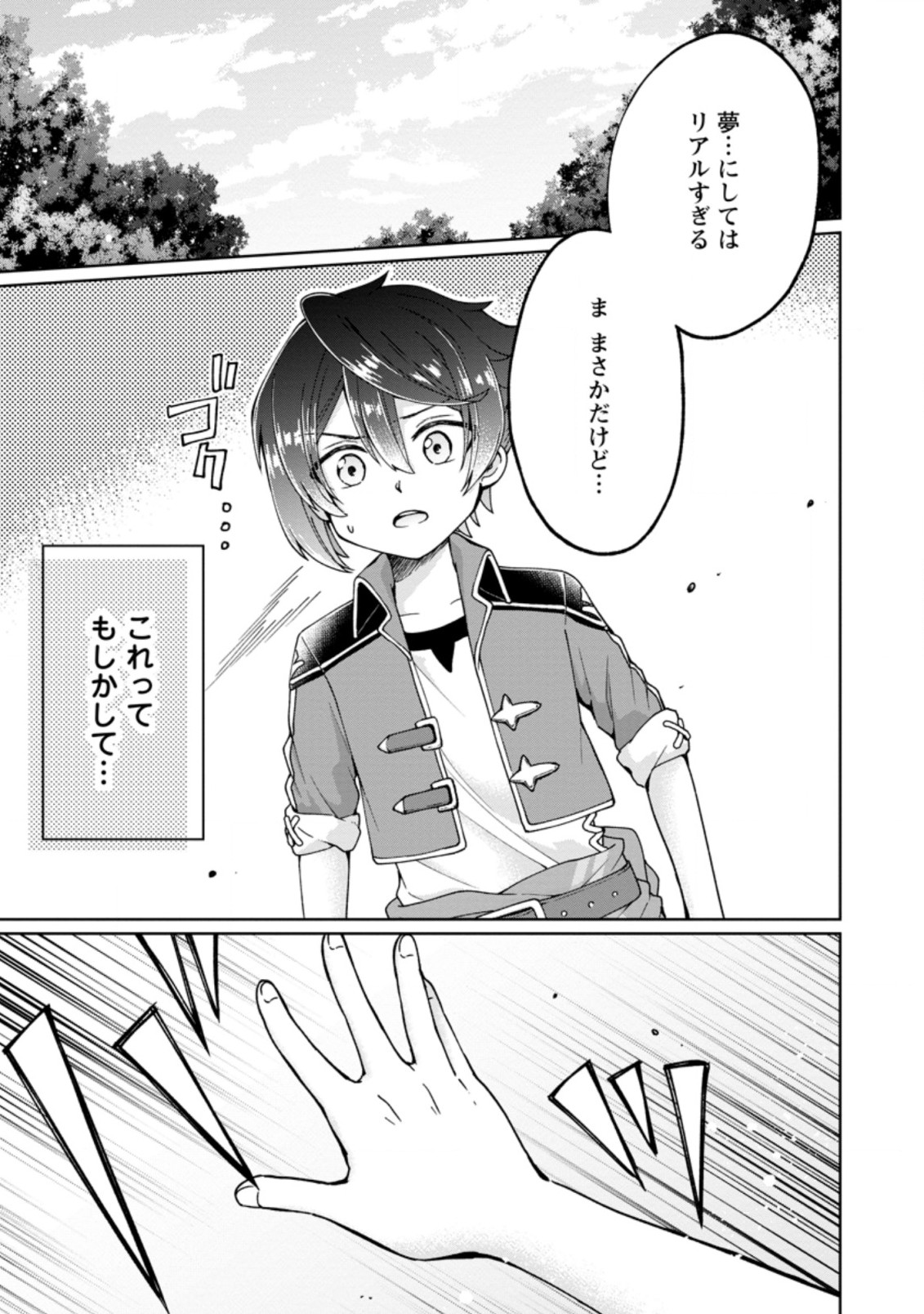 SURVIVING A DIFFERENT WORLD WITH THE ALL-PURPOSE SKILL “CREATING SEASONINGS”!! (MANGA) - raw - Chapter 1 - https://jpdd.ccdd.to/JPDD/survivingadifferentworldwiththeallpurposeskillcreatingseasoningsmanga/182970/bachqrjfe3s.jpg
