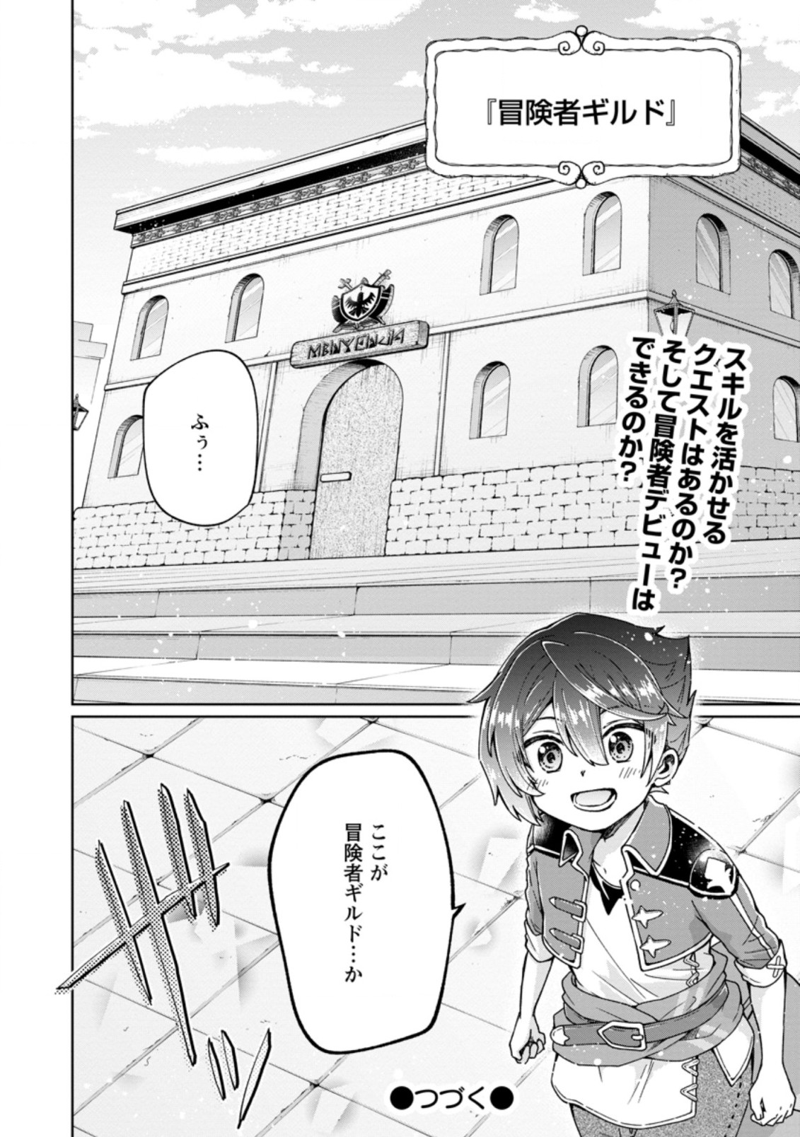 SURVIVING A DIFFERENT WORLD WITH THE ALL-PURPOSE SKILL “CREATING SEASONINGS”!! (MANGA) - raw - Chapter 1 - https://jpdd.ccdd.to/JPDD/survivingadifferentworldwiththeallpurposeskillcreatingseasoningsmanga/182970/blj3nsiys23.jpg