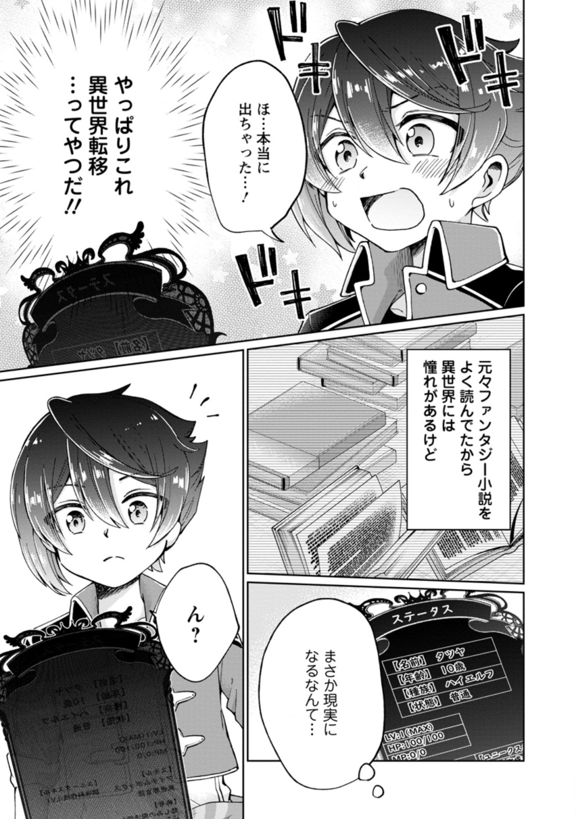 SURVIVING A DIFFERENT WORLD WITH THE ALL-PURPOSE SKILL “CREATING SEASONINGS”!! (MANGA) - raw - Chapter 1 - https://jpdd.ccdd.to/JPDD/survivingadifferentworldwiththeallpurposeskillcreatingseasoningsmanga/182970/czglzxik1fy.jpg