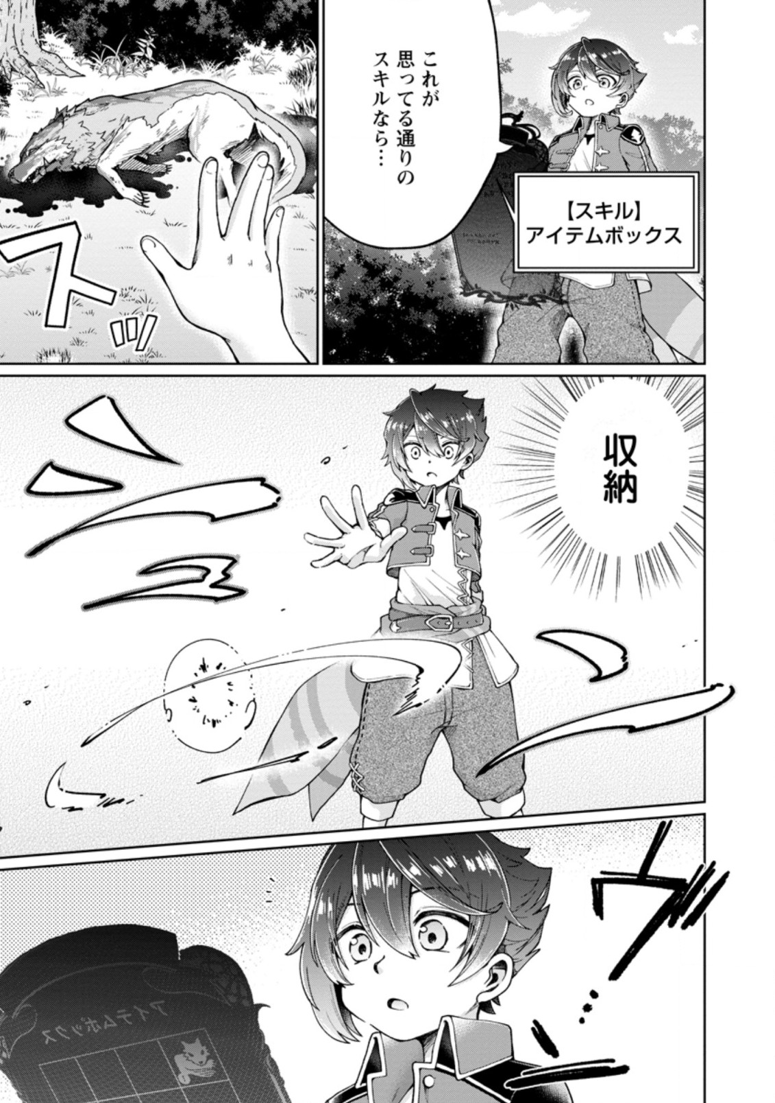 SURVIVING A DIFFERENT WORLD WITH THE ALL-PURPOSE SKILL “CREATING SEASONINGS”!! (MANGA) - raw - Chapter 1 - https://jpdd.ccdd.to/JPDD/survivingadifferentworldwiththeallpurposeskillcreatingseasoningsmanga/182970/eb2yigk5zt5.jpg