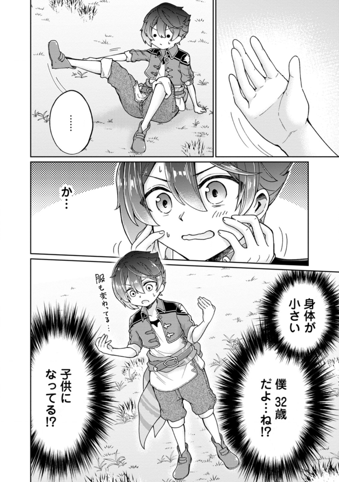 SURVIVING A DIFFERENT WORLD WITH THE ALL-PURPOSE SKILL “CREATING SEASONINGS”!! (MANGA) - raw - Chapter 1 - https://jpdd.ccdd.to/JPDD/survivingadifferentworldwiththeallpurposeskillcreatingseasoningsmanga/182970/fxvzb00gton.jpg