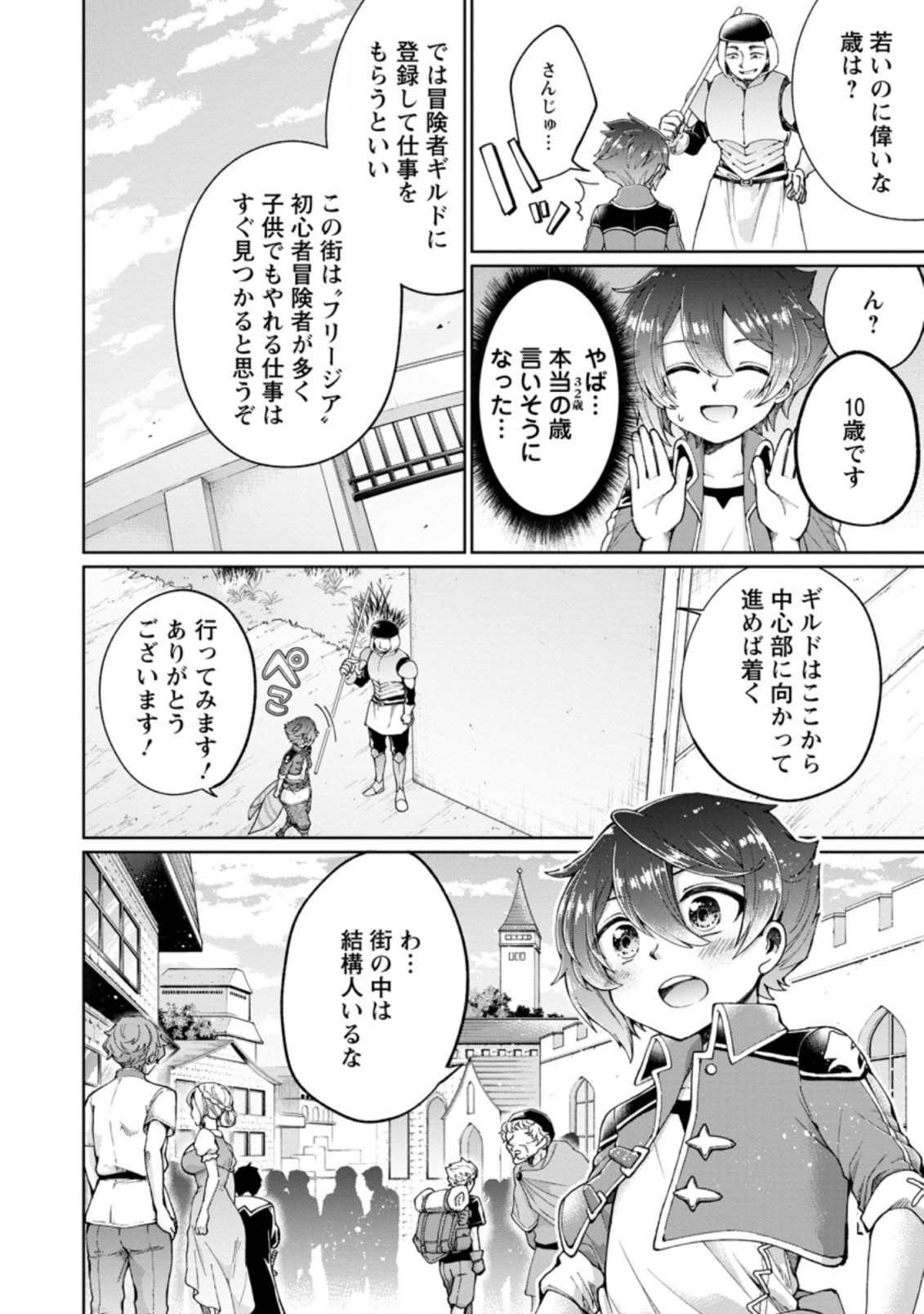 SURVIVING A DIFFERENT WORLD WITH THE ALL-PURPOSE SKILL “CREATING SEASONINGS”!! (MANGA) - raw - Chapter 1 - https://jpdd.ccdd.to/JPDD/survivingadifferentworldwiththeallpurposeskillcreatingseasoningsmanga/182970/g2dx0l5sneq.jpg