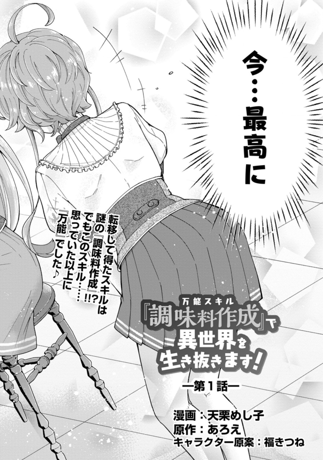 SURVIVING A DIFFERENT WORLD WITH THE ALL-PURPOSE SKILL “CREATING SEASONINGS”!! (MANGA) - raw - Chapter 1 - https://jpdd.ccdd.to/JPDD/survivingadifferentworldwiththeallpurposeskillcreatingseasoningsmanga/182970/g3hfc1pxott.jpg