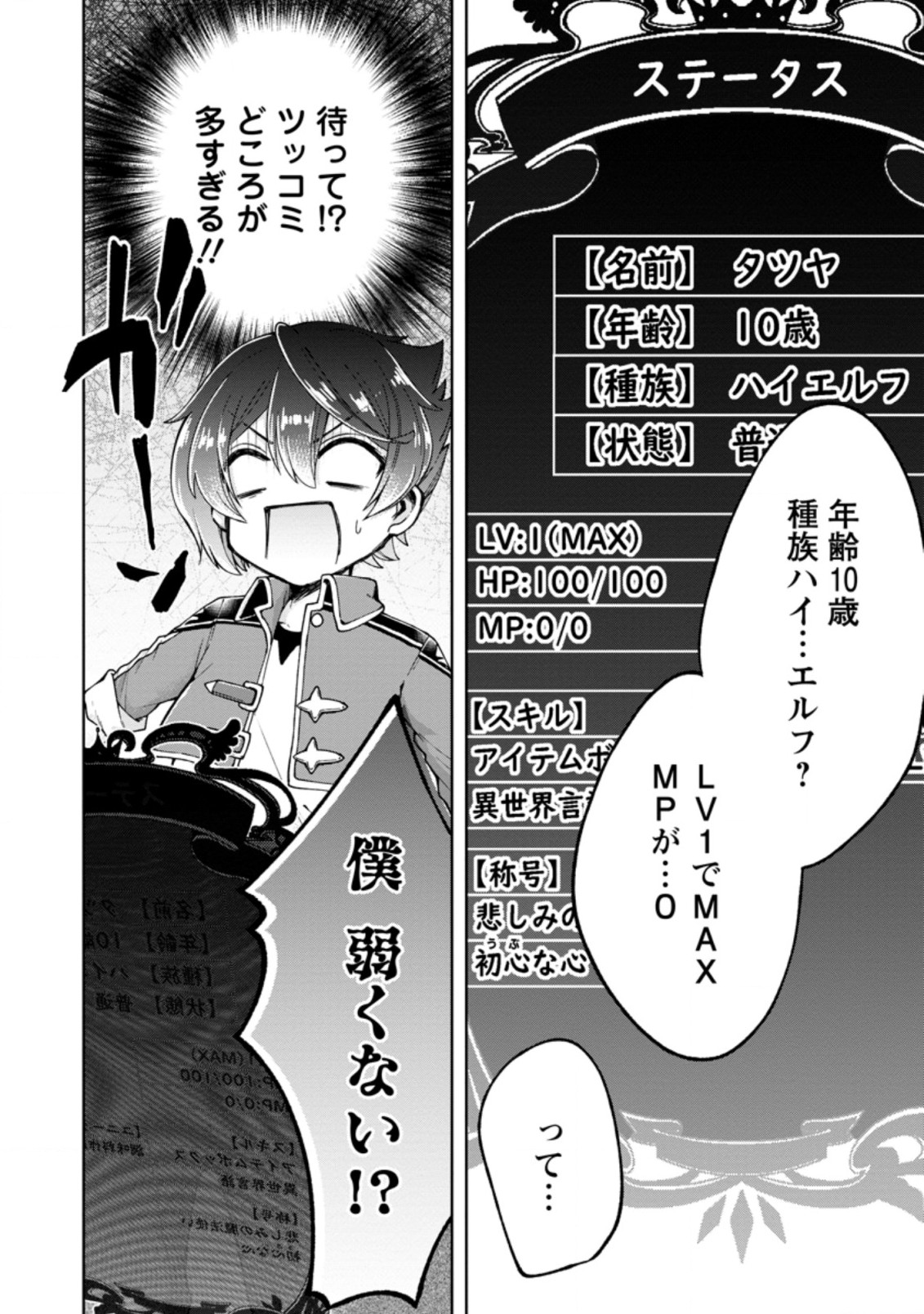 SURVIVING A DIFFERENT WORLD WITH THE ALL-PURPOSE SKILL “CREATING SEASONINGS”!! (MANGA) - raw - Chapter 1 - https://jpdd.ccdd.to/JPDD/survivingadifferentworldwiththeallpurposeskillcreatingseasoningsmanga/182970/hbmqawh4a1t.jpg