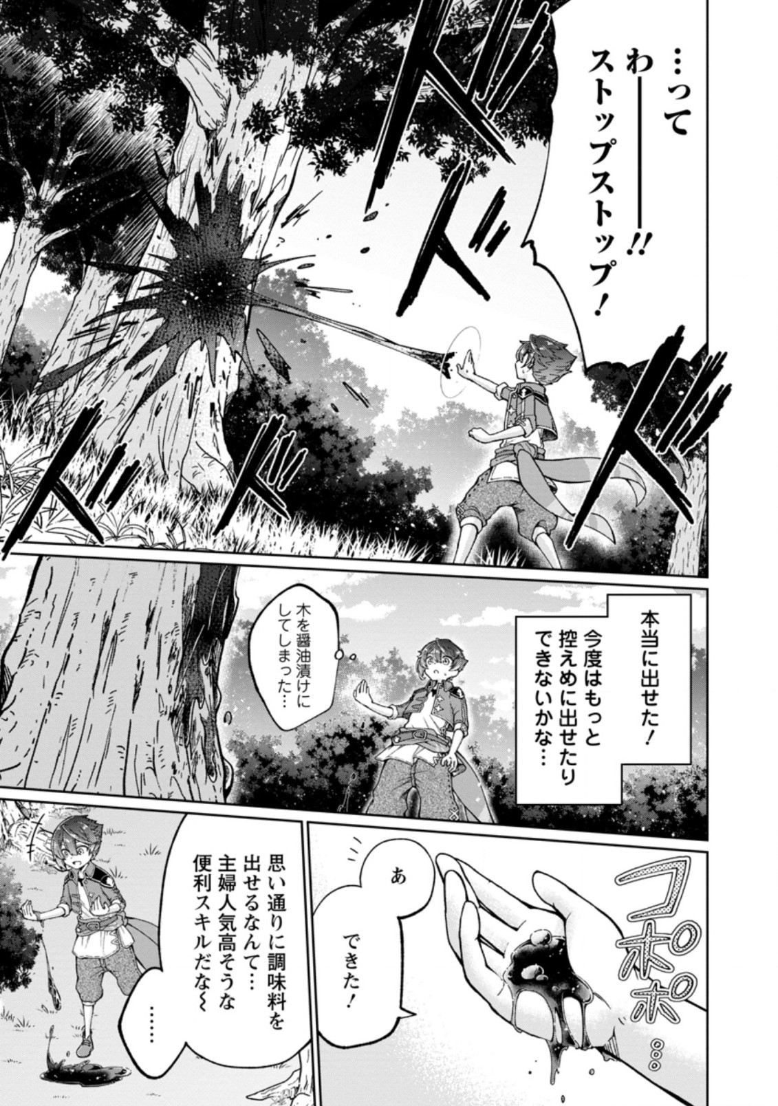 SURVIVING A DIFFERENT WORLD WITH THE ALL-PURPOSE SKILL “CREATING SEASONINGS”!! (MANGA) - raw - Chapter 1 - https://jpdd.ccdd.to/JPDD/survivingadifferentworldwiththeallpurposeskillcreatingseasoningsmanga/182970/i03d5pbbpp3.jpg