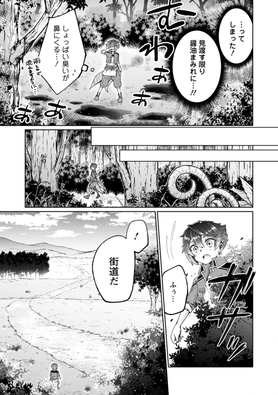 SURVIVING A DIFFERENT WORLD WITH THE ALL-PURPOSE SKILL “CREATING SEASONINGS”!! (MANGA) - raw - Chapter 1 - https://jpdd.ccdd.to/JPDD/survivingadifferentworldwiththeallpurposeskillcreatingseasoningsmanga/182970/kldji13ouxs.jpg