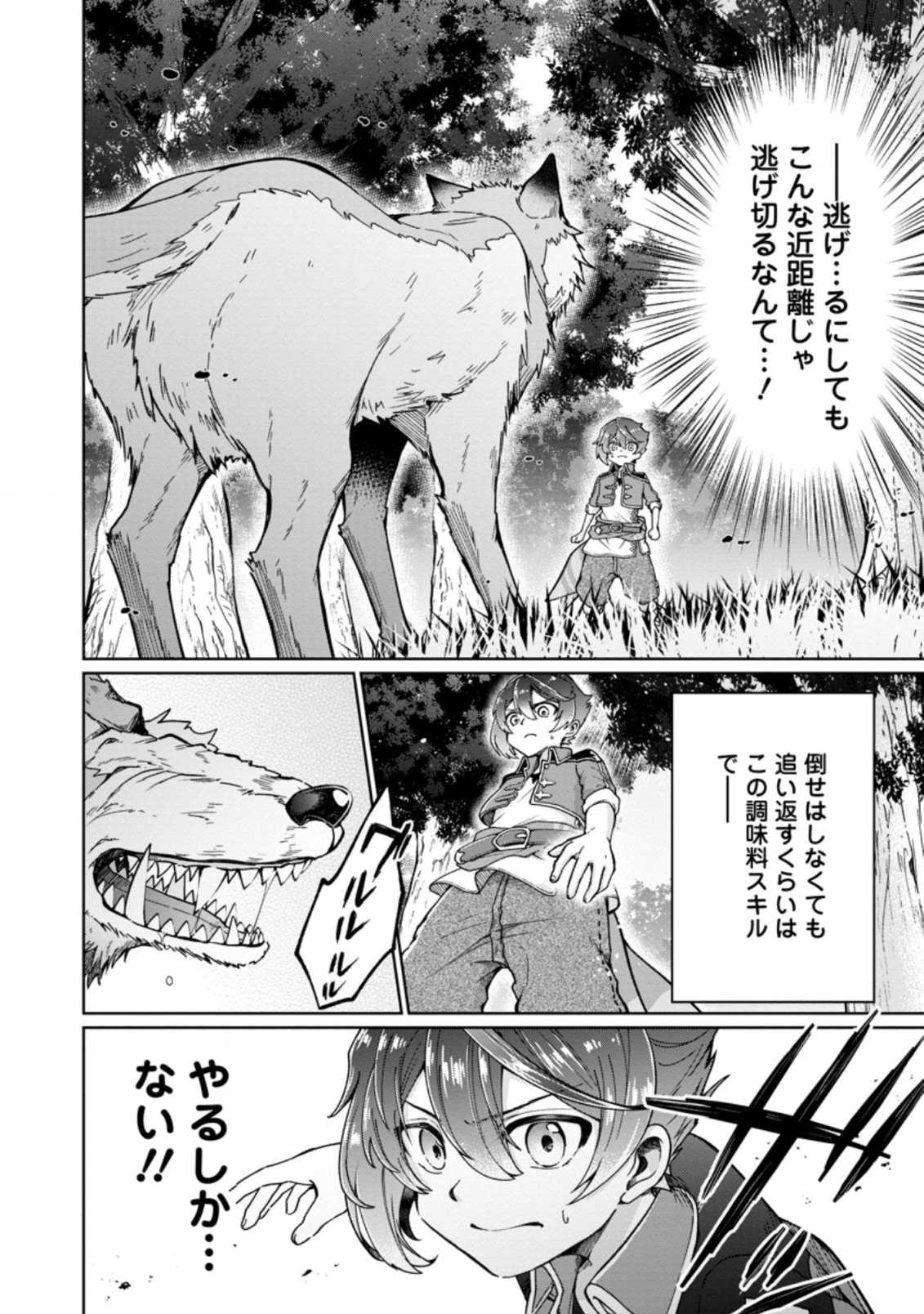 SURVIVING A DIFFERENT WORLD WITH THE ALL-PURPOSE SKILL “CREATING SEASONINGS”!! (MANGA) - raw - Chapter 1 - https://jpdd.ccdd.to/JPDD/survivingadifferentworldwiththeallpurposeskillcreatingseasoningsmanga/182970/l44gta35lg0.jpg