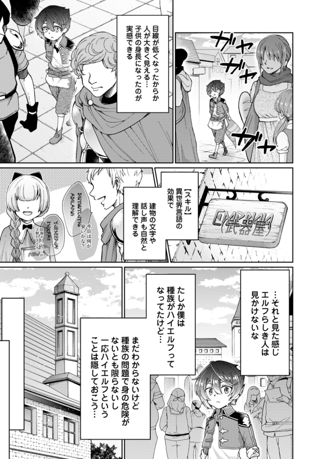 SURVIVING A DIFFERENT WORLD WITH THE ALL-PURPOSE SKILL “CREATING SEASONINGS”!! (MANGA) - raw - Chapter 1 - https://jpdd.ccdd.to/JPDD/survivingadifferentworldwiththeallpurposeskillcreatingseasoningsmanga/182970/lrzpgpipawm.jpg
